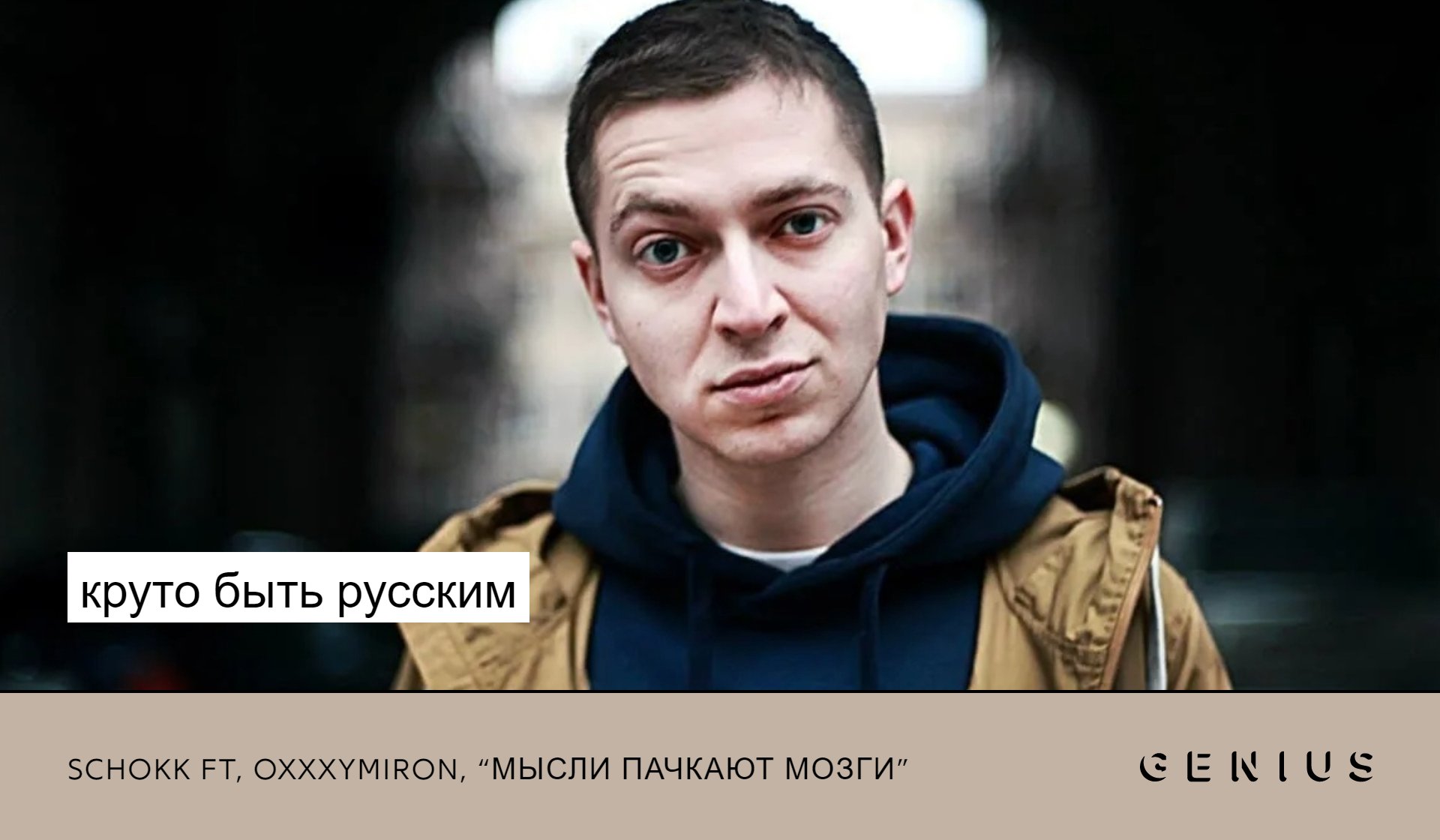 Машина Оксимирона