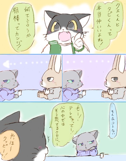 にゃんた＠あにまる村だより(@phantmail8) さんのマンガ一覧 : いいね  