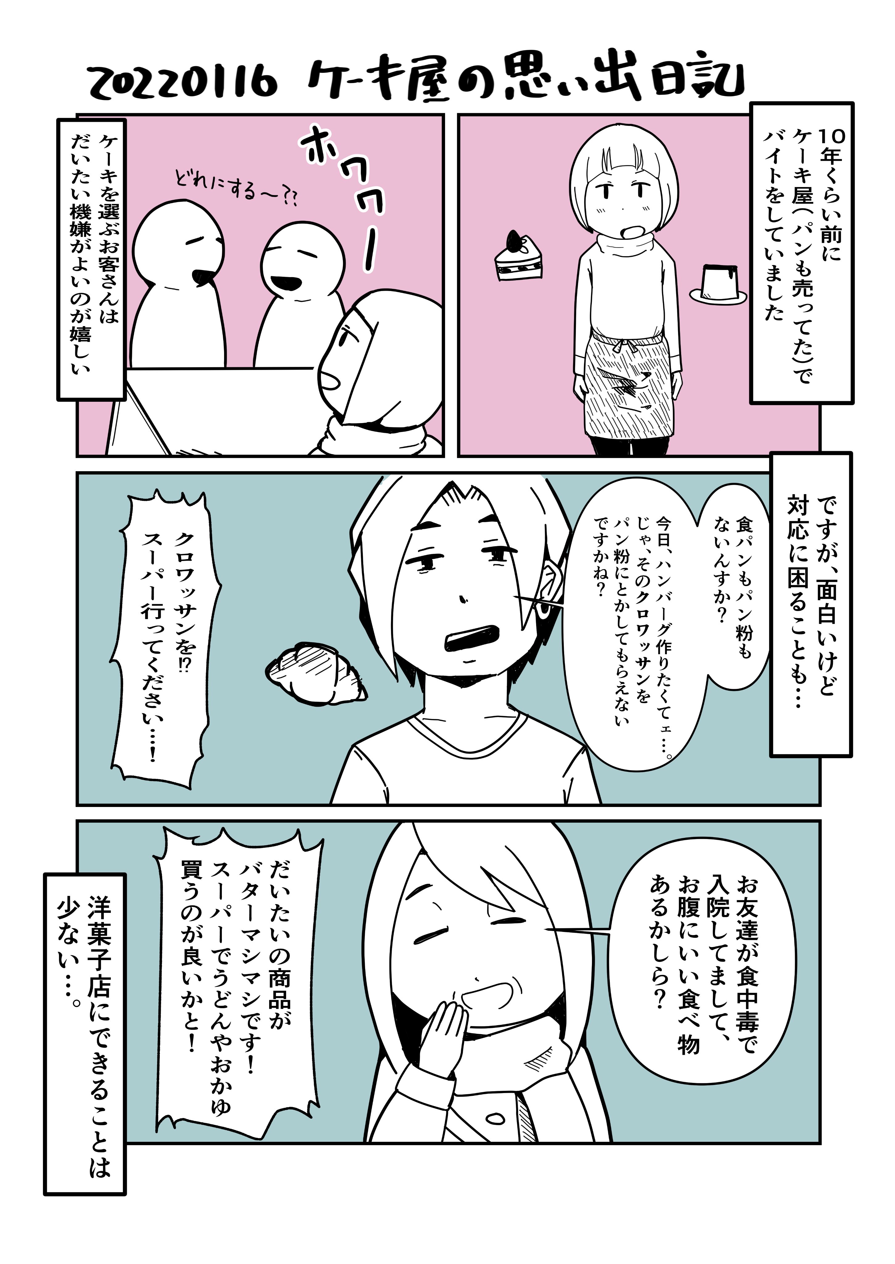千鳥あゆむ ケーキ屋の思い出日記 食中毒のお見舞いにいいものありますか 漫画が読めるハッシュタグ コミックエッセイ イラスト T Co H7vgpzyunl Twitter