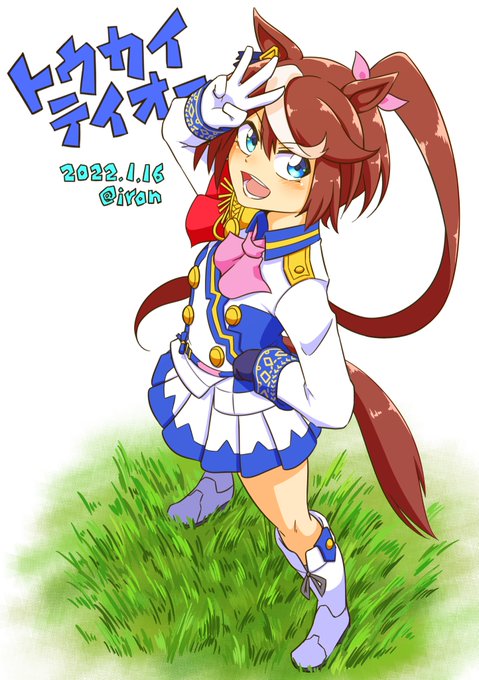 ボクは無敵の帝王さっ!
#ウマ娘 