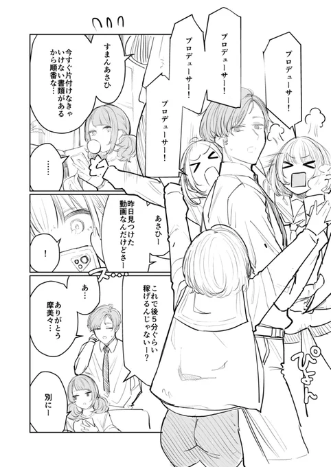 チームまりあっていいよねって言いながらまみみの漫画
 #シャニマス 