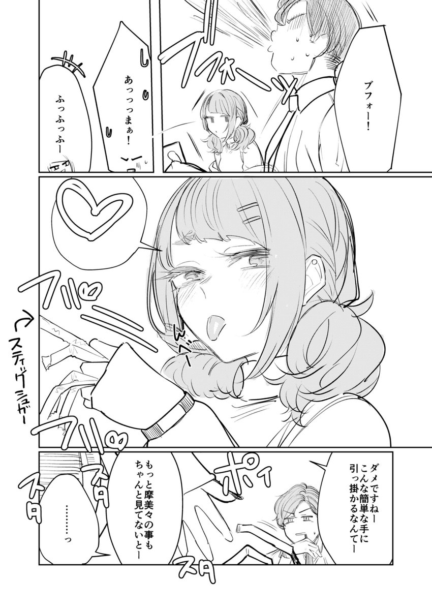 チームまりあっていいよねって言いながらまみみの漫画
 #シャニマス 