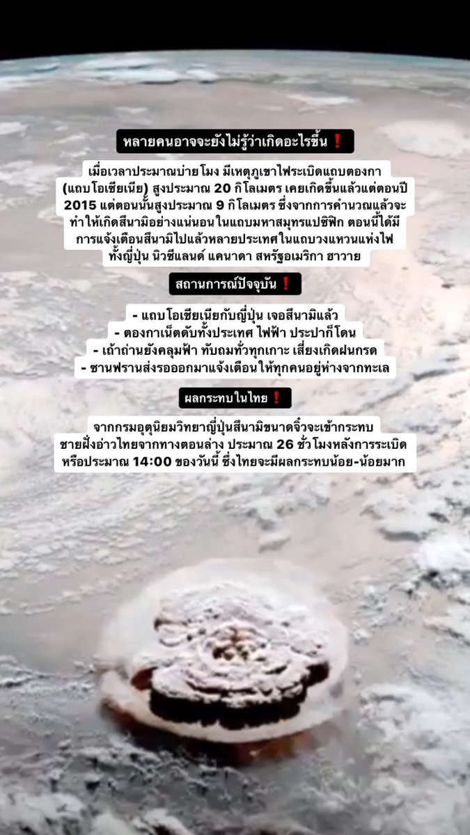 สำหรับใครอยากกระจายข่าวลงในสตอรี่ไอจีนะคะ บันทึกไปได้เลย #สึนามิ