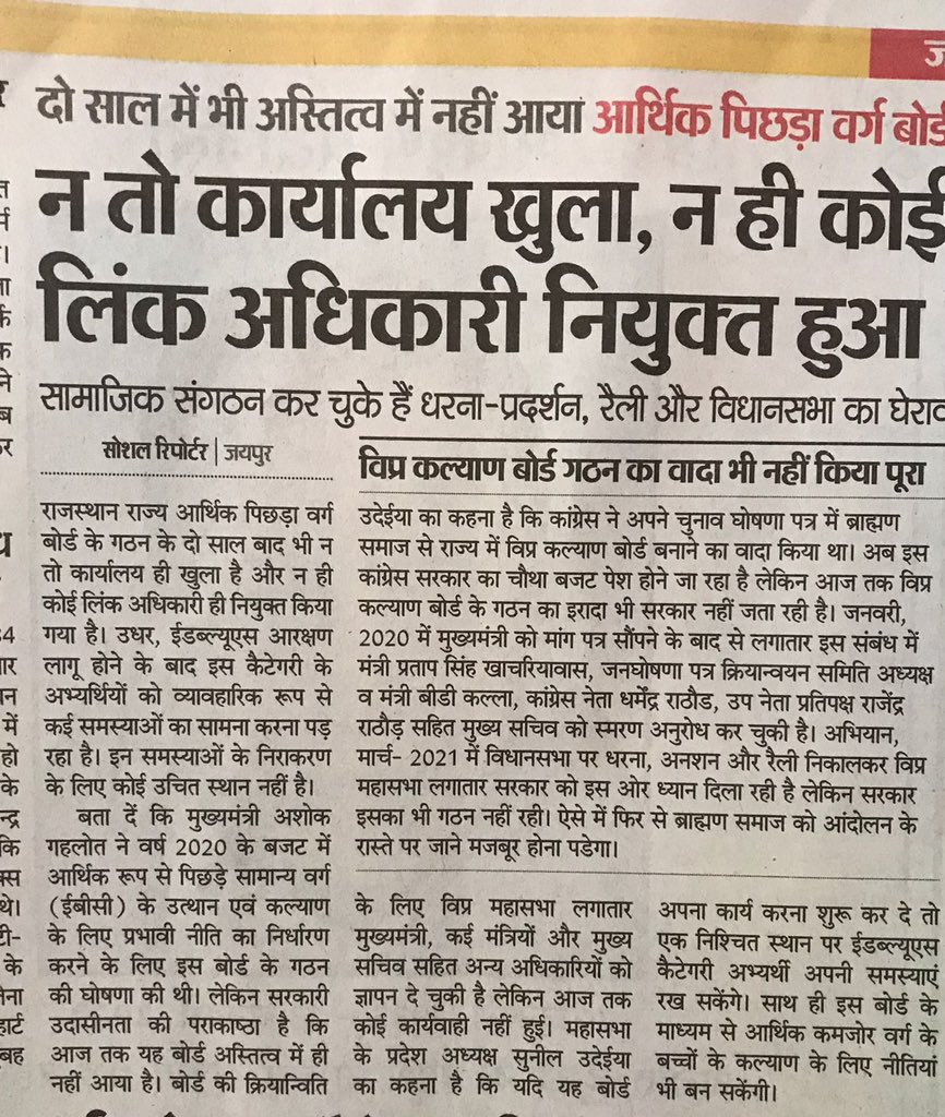 HimanshuSBJYM's tweet photo. भविष्य में राजस्थान के मुख्यमंत्री को धोखेबाज़ मुख्यमंत्री के रूप में पहचाना जाएगा। हर वर्ग के साथ धोखा करने का कीर्तिमान स्थापित किया है @ashokgehlot51 जी की कांग्रेस सरकार ने। https://t.co/szS9vI4Nwq