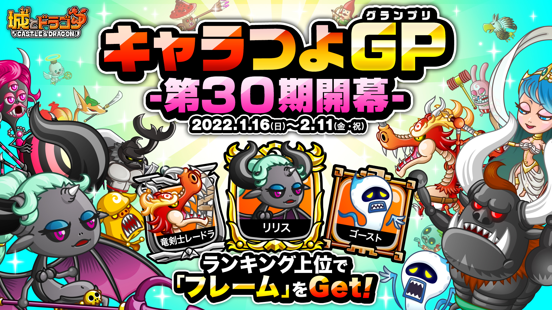 公式 城とドラゴン 城ドラ ムッハ キャラつよgp も第30期に突入だす 対象キャラの中から フレーム が欲しいキャラをリーダーにして ひとりでリーグ に挑むだすよ 詳細はゲーム内お知らせをチェックだす 城ドラ T Co 79x8etrf8e