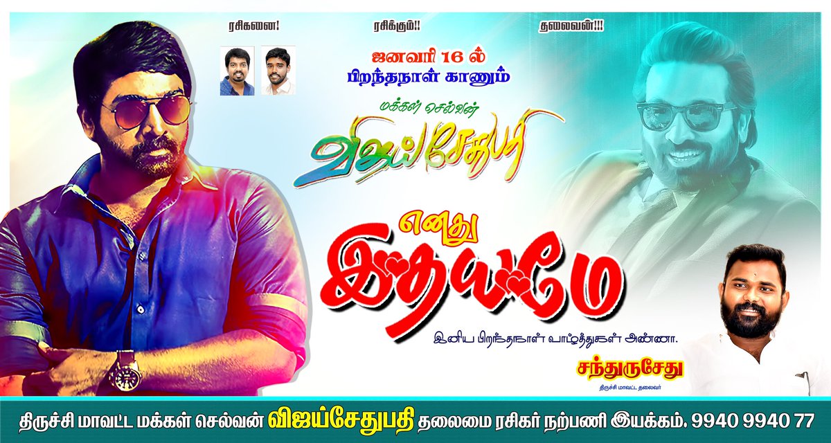 ChanSethupathii's tweet photo. #HBDVijaySethupathi 
Love u Anna 😍🤩🥰 #VijaySethupathi @VijaySethuOffl @VSPFCTrichy https://t.co/nOdVVzs0dM