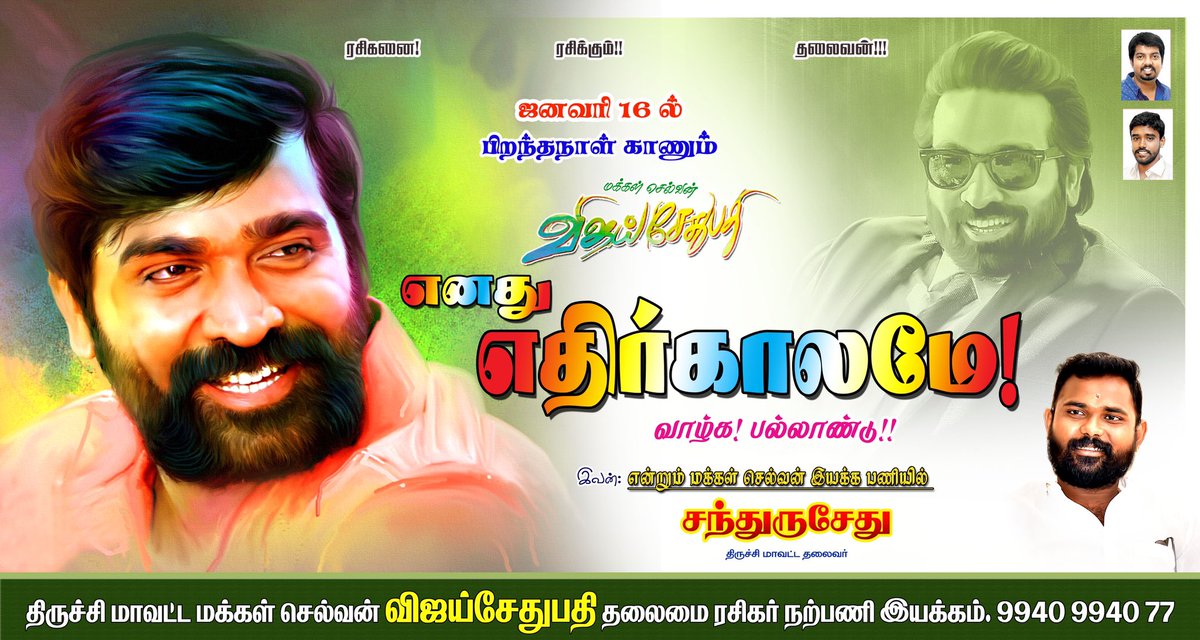 ChanSethupathii's tweet photo. #HBDVijaySethupathi 
Love u Anna 😍🤩🥰 #VijaySethupathi @VijaySethuOffl @VSPFCTrichy https://t.co/MfEYjnU1Da