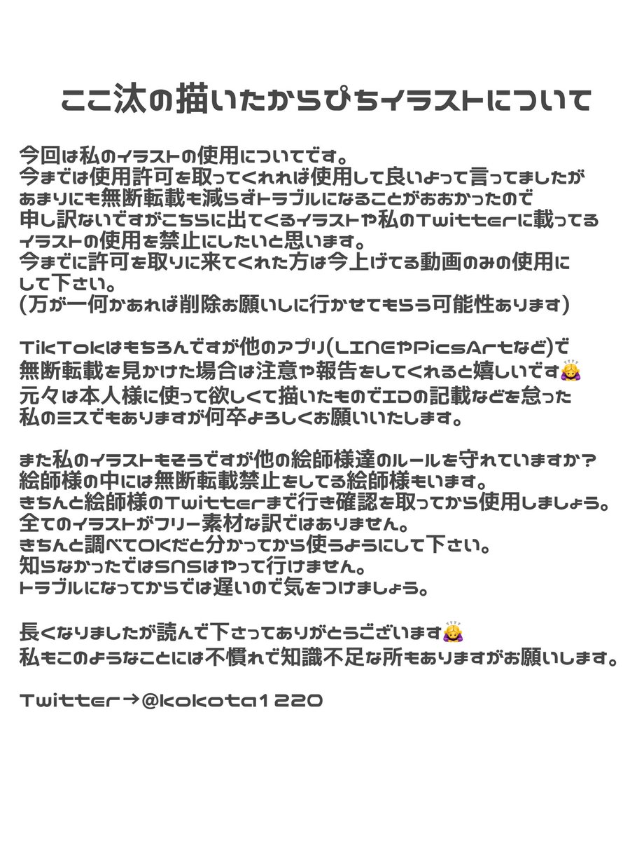 #からぴち

文章がTikTok用ですがご理解よろしくお願いいたします🙇‍♀️このような形になってしまい申し訳ないです。拡散して貰えたらありがたいです🥲タグ失礼します😔💦 