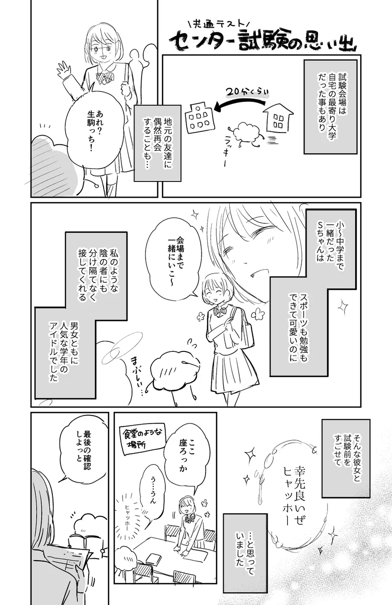 ヤバくて楽しい「センター試験の思い出」。