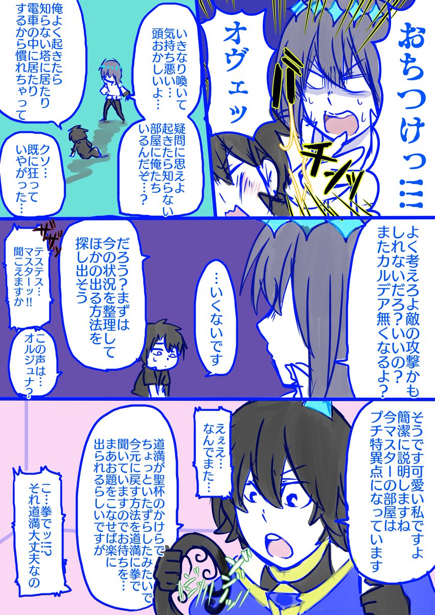 例の部屋とぐだオベ(1/3) 