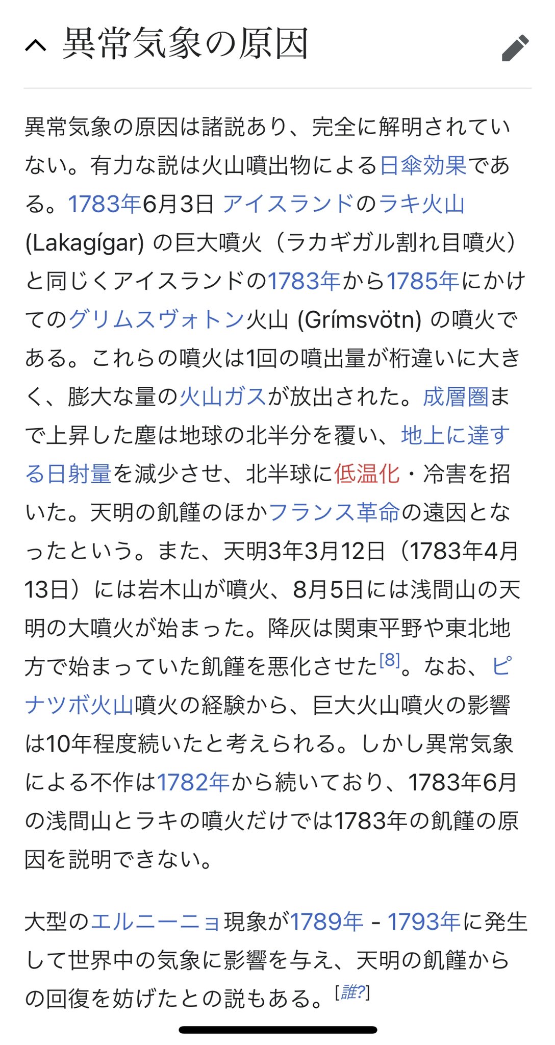 Puanda 噴火の規模調べてたけど17年のアイスランドのラキ火山くらいあるとしたら ちょっとマジなかなか世界史的にヤバい時期に突入するかもね フランス革命と天明の大飢饉のあの時期 T Co Djuudhju9z Twitter