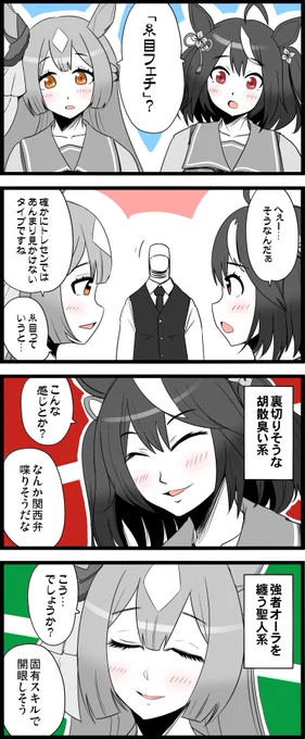 ウマ娘のキャラデザに欲しいなという個人的なフェティシズムのお話。「メカクレ」もそうですが、大切なパーツが隠されているというミステリアス感がとてもソソるのです。#ウマ娘#キタサンブラック#サトノダイヤモンド 