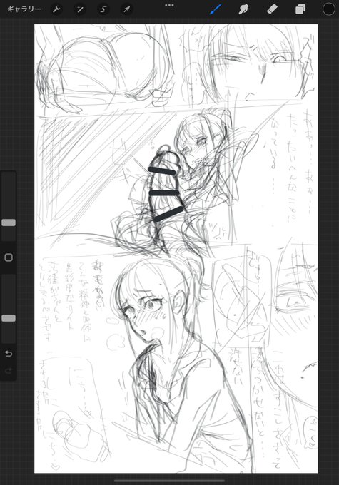 新幹線でエロい絵を描く日常に戻る車中でその手はすでにネームの性器をビキビキさせようとして止まらないのであった…  公序良俗に反したくない… 