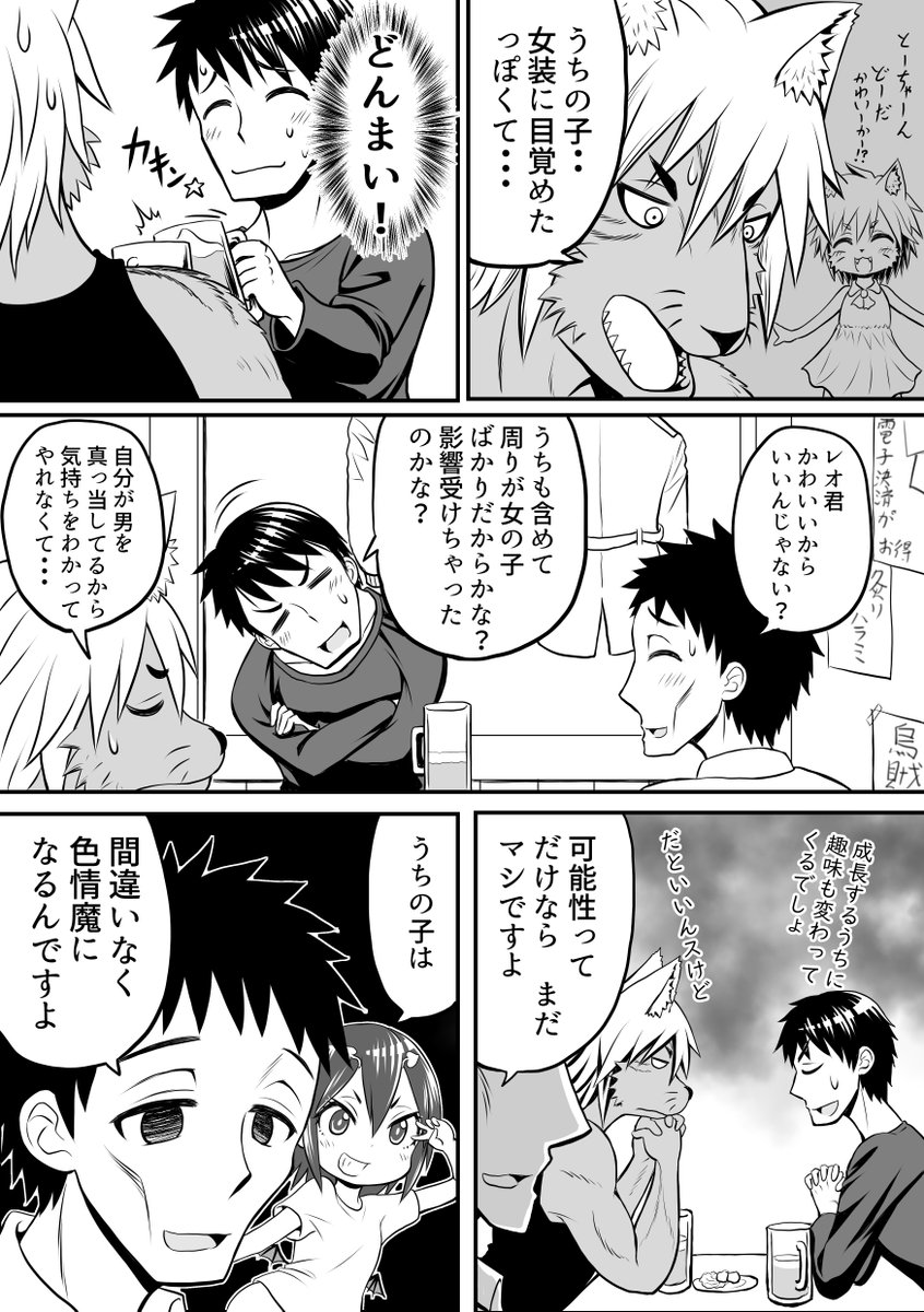 創作漫画【ごーごん母娘の団欒】38話目 