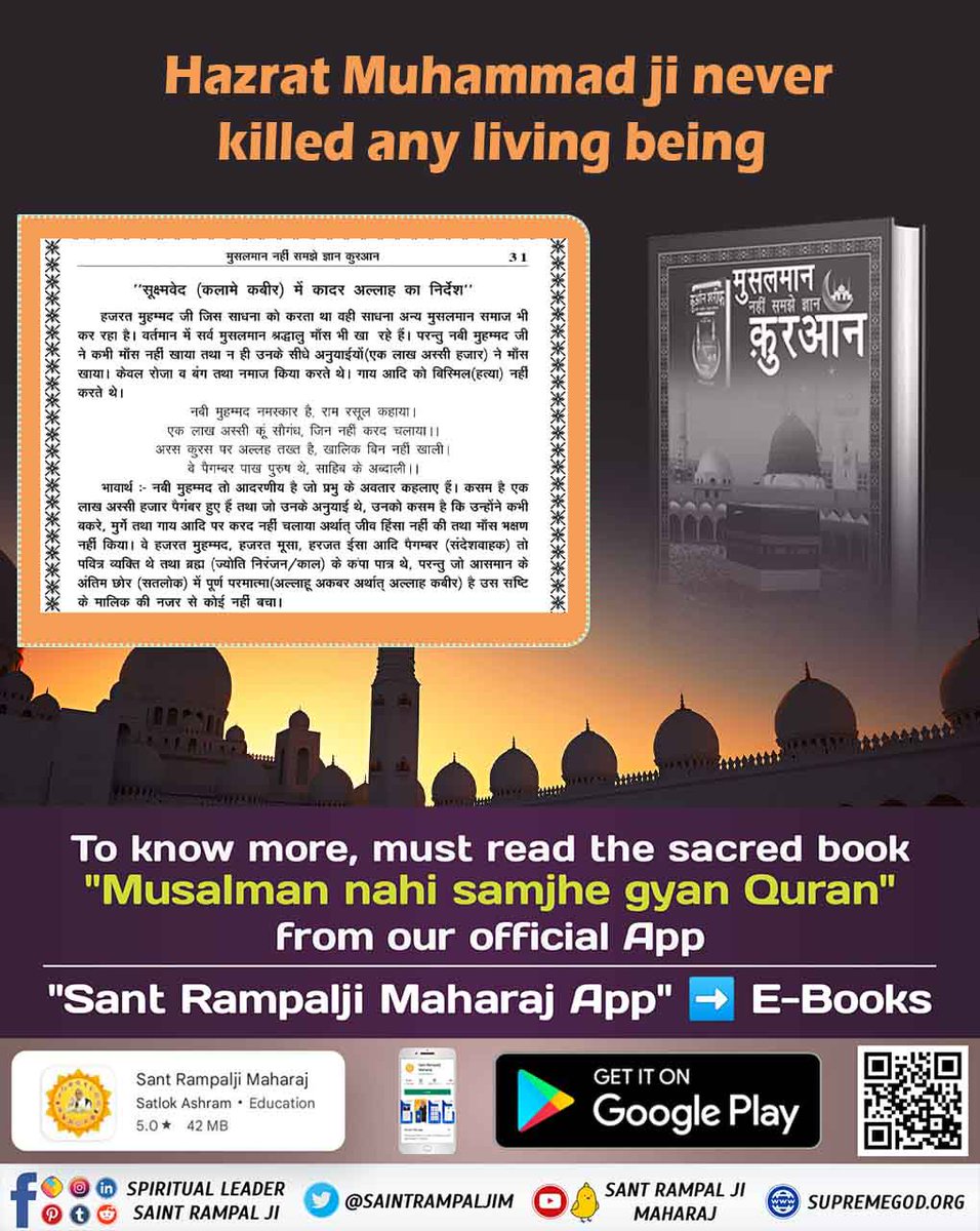#GodMorningSunday
To which God is the one who speaks Quran Sharif referring to above himself?
For more information, must read the holy book 'Musalman nahi samjhe Gyan Quran'.
From Our Official App
'Sant Rampalji Maharaj A
#SundayMotivation 
#SundayMotivation
