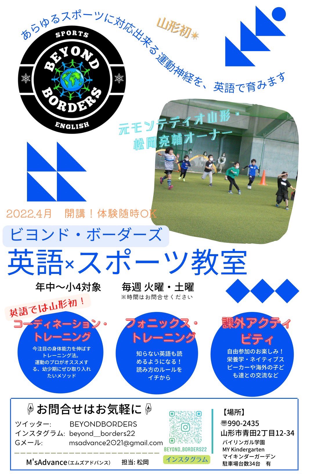 山形で唯一 英語 スポーツ教室のｂｂです Beyondborders22 Twitter