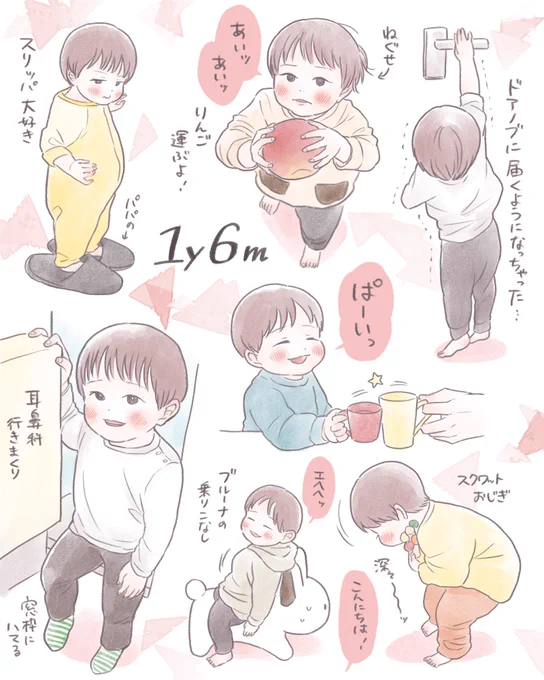遅れましたが1歳6ヶ月のイラストを描きました!言葉も日に日に増えてきて成長を感じます👶🏻
最近のブームは指示語(「あっち!」「ここ!」など)と色です、赤のこと「あお!」って言ったり黄色のこと「あか!」って自信満々に言ったりしている 