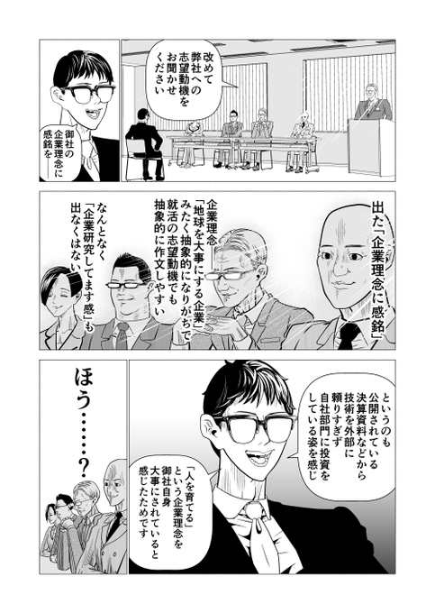 就活語 