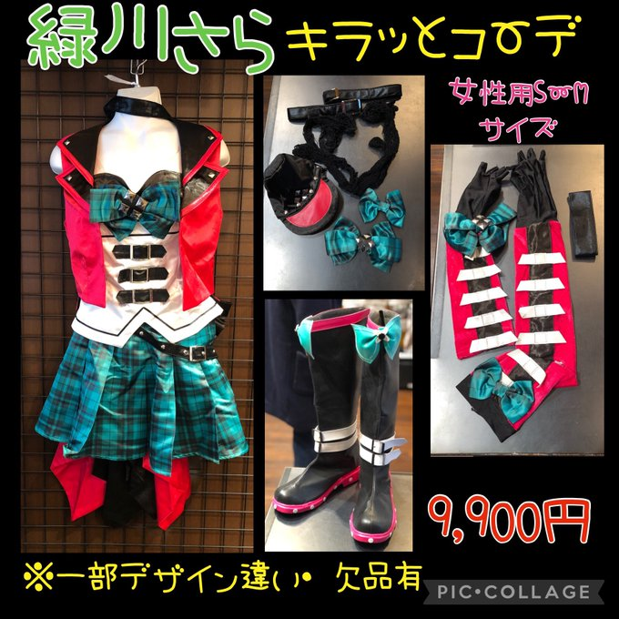 入荷情報】 「キラッとプリチャン」緑川さらキラッとコーデ「プリパラ