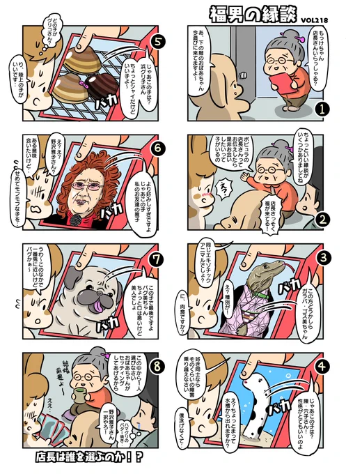 店長、この中で誰がいいかみんなの意見も参考にしたいそうです笑
#もちゃん漫画 