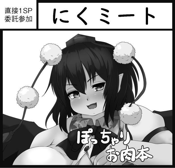 fanboxでも書きましたが新潟例大祭申し込みましたー
頑張ります(白目) 