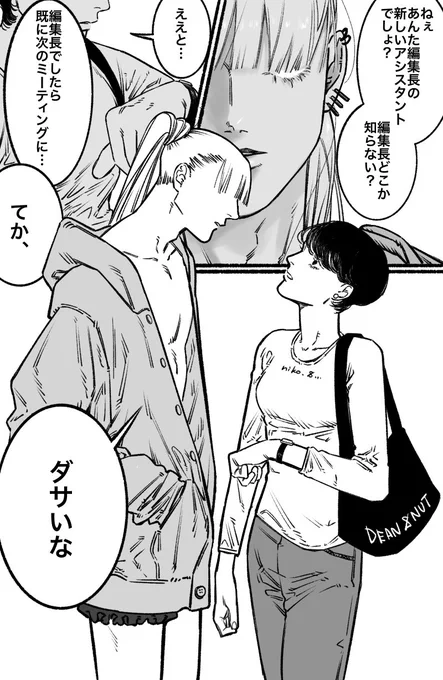 君の初代専属スタイリスト(1/2) 