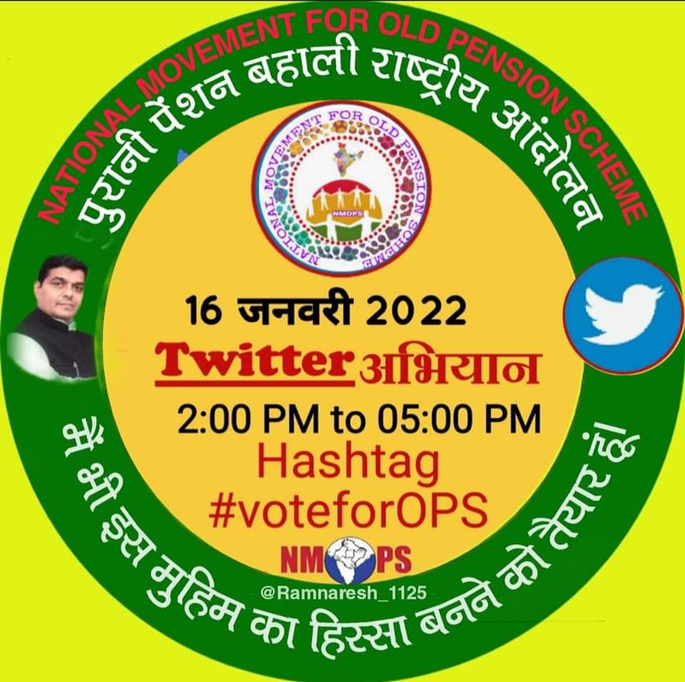 #voteforOPS   ..... Please give us Pension facility after retirement ....