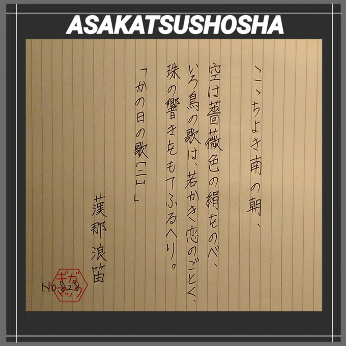 漢那浪笛(かんなろうてき):沖縄の新聞などに詩を発表し、琉歌の革新を目指した沖縄文学の作家。(御尊顔は想像です)
#朝活書写
#みんなで楽しむTwitter展覧会 #絵描きさんと繋がりたい #アトリエの系譜 #Twitter交流会会場 #絵の世界 