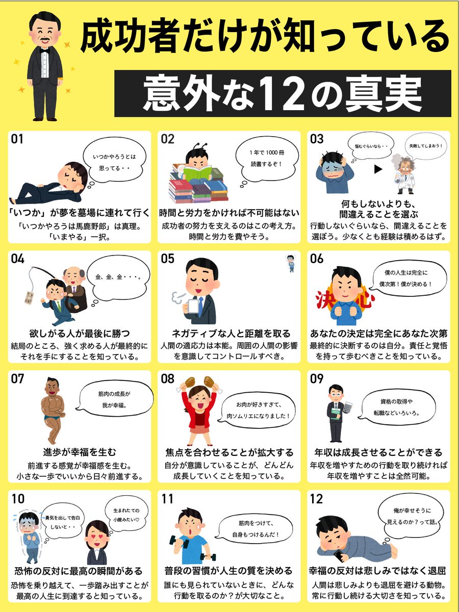 antoshia2n's tweet photo. 成功したい人のために「成功者が知っている12の真実」をまとめました！ https://t.co/M4u5ahs29X