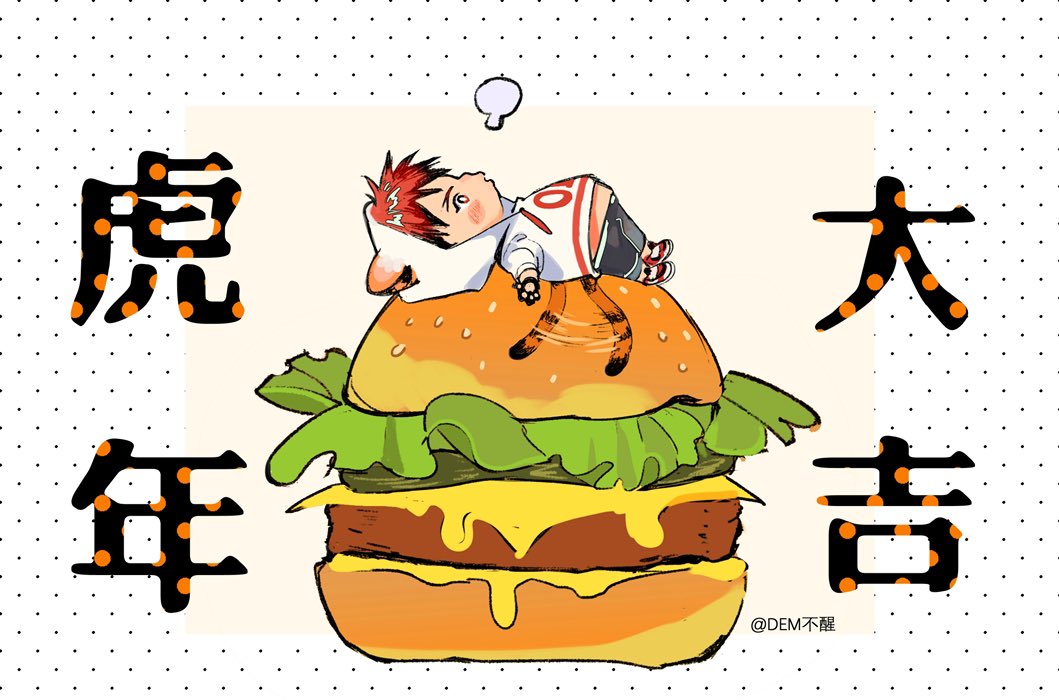 #火神大我 
虎年大吉～🍔
摸了一点火火🐯✨✨他好可爱啊啊啊!!!!!(((>Д<)ノノ!!想我的大黑篮了!

*部分姿势有参考～ 