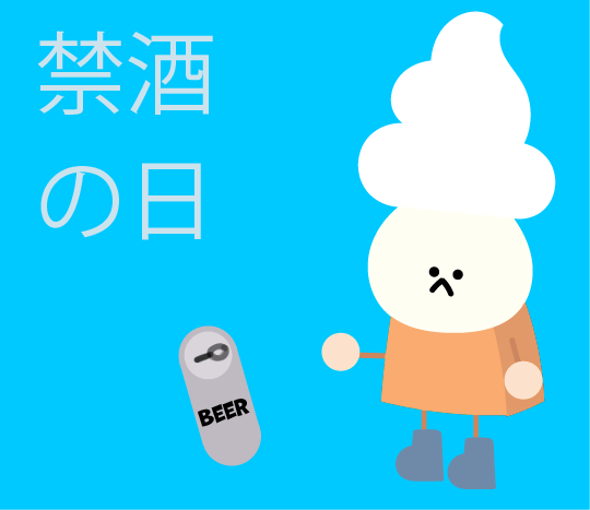 禁酒の日 のイラスト マンガ作品 16 件 Twoucan