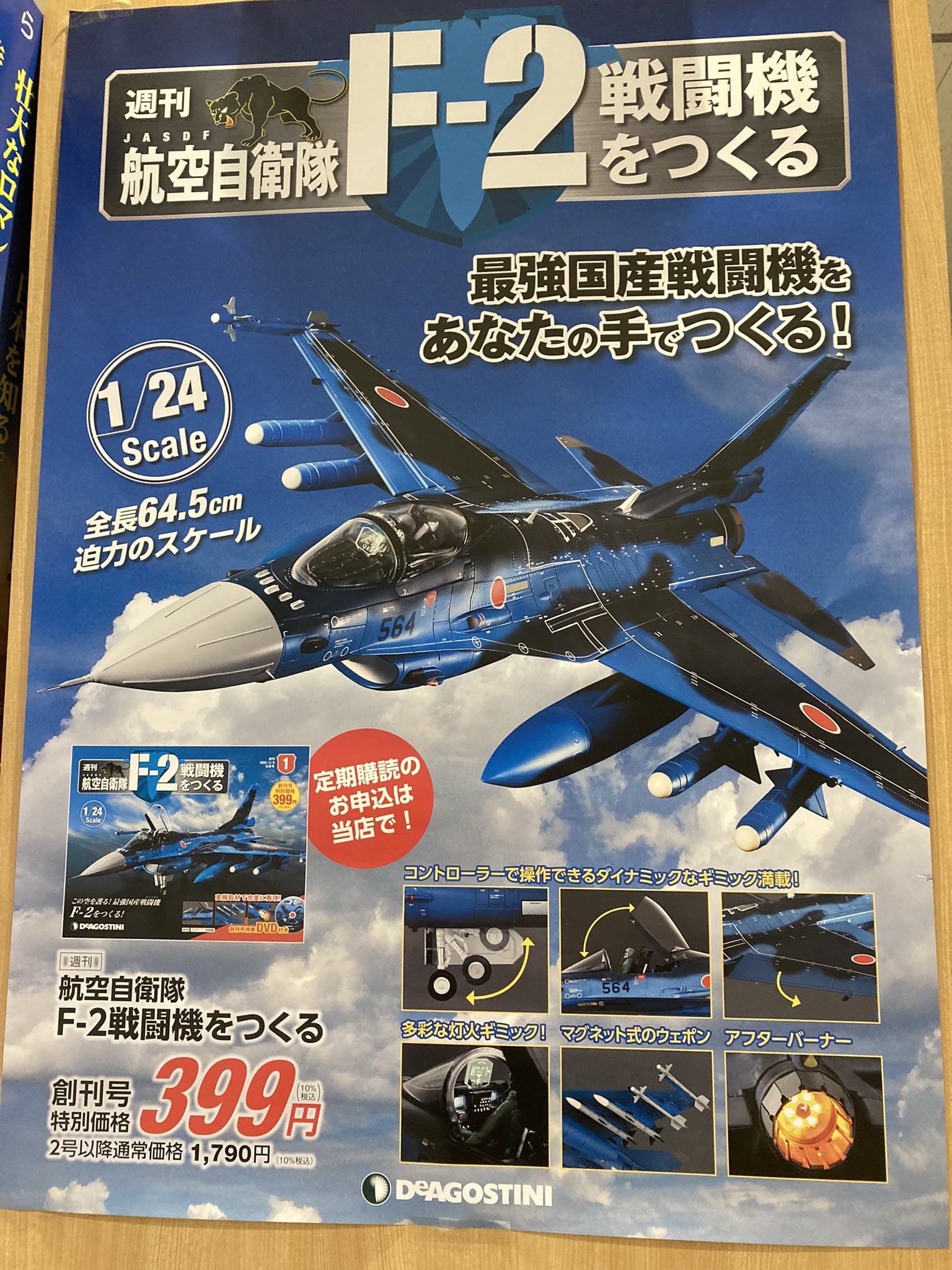 ディアゴスティーニF2戦闘機をつくる創刊号〜最終100巻【全巻未開封】