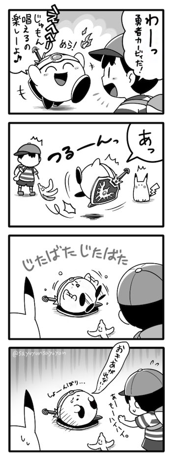 気分転換になるよう、スマブラの数コマ漫画でも置いておきますね 