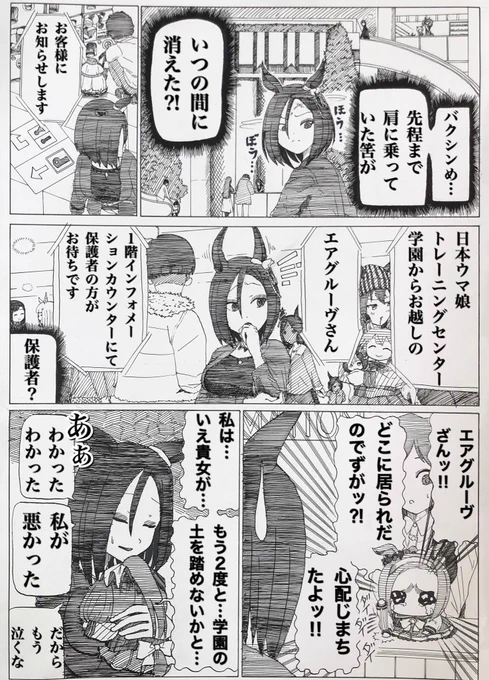 心配しましたよッ‼︎
#ウマ娘 
#エアグルーヴ 
#サクラバクシンオー 
#ゴールドシップ 
#ナカヤマフェスタ
#桐生院葵
#ハッピーミーク
#マヤノトップガン
#カレンチャン
#ヒシアケボノ
#モブウマ娘 
