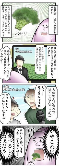 パセリを残す全人類に捧げる漫画 