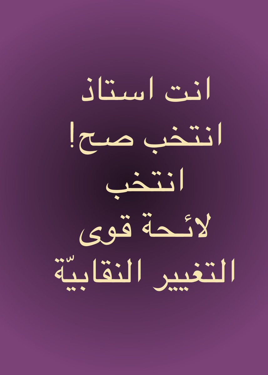 IUMIL_15's tweet photo. انتخابات الهيئة الادارية لاساتذة التعليم الثانوي 
2022-2025 https://t.co/aiHtSfdEUx