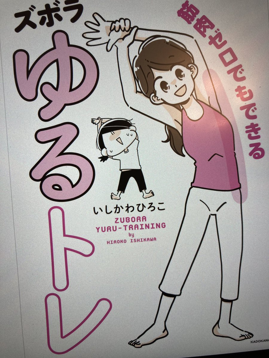 昨日から「ズボラゆるトレ」やってるんだけど、これで筋肉ほぐしたりつけたりしから筋トレしないと体壊しそうなんだ!(腰痛マン) 