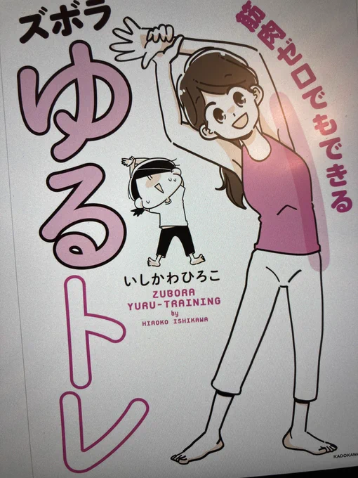 昨日から「ズボラゆるトレ」やってるんだけど、これで筋肉ほぐしたりつけたりしから筋トレしないと体壊しそうなんだ!(腰痛マン) 