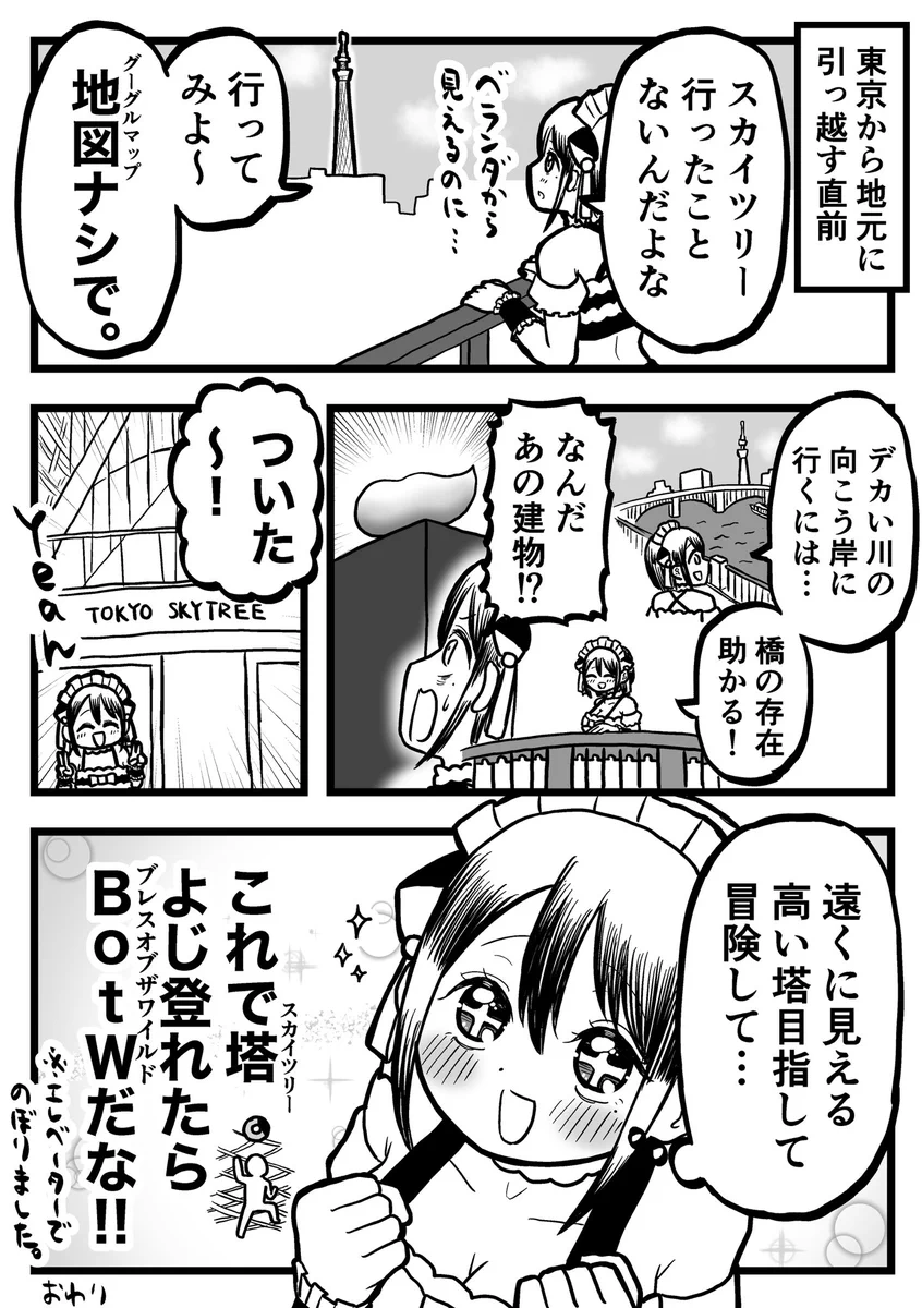 グーグルマップを使わずにスカイツリーを目指したら？ゲームみたいで楽しかったwww