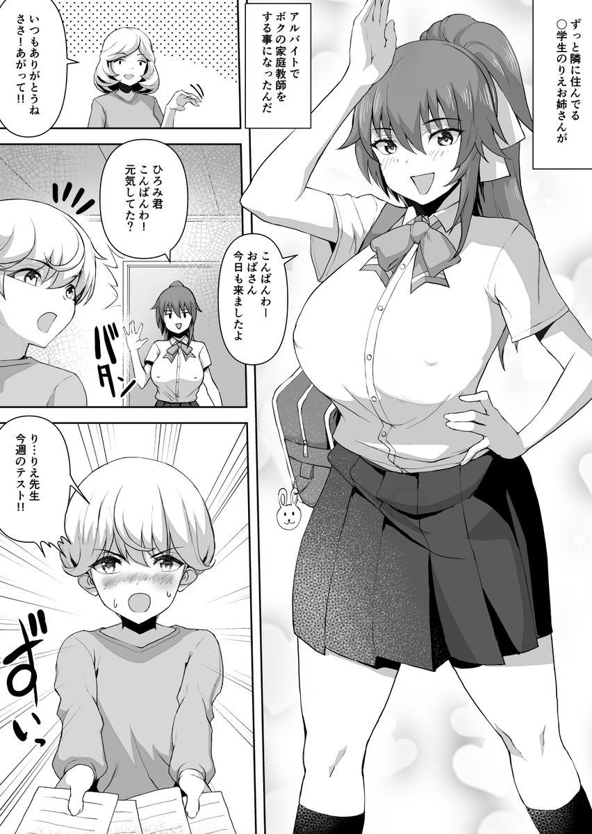 家庭教師のお姉さんが、 「いい点を取ったらセックスしてあげる」 とそそのかして、教え子のショタ君を 食べてしまう漫画!!【前編】 