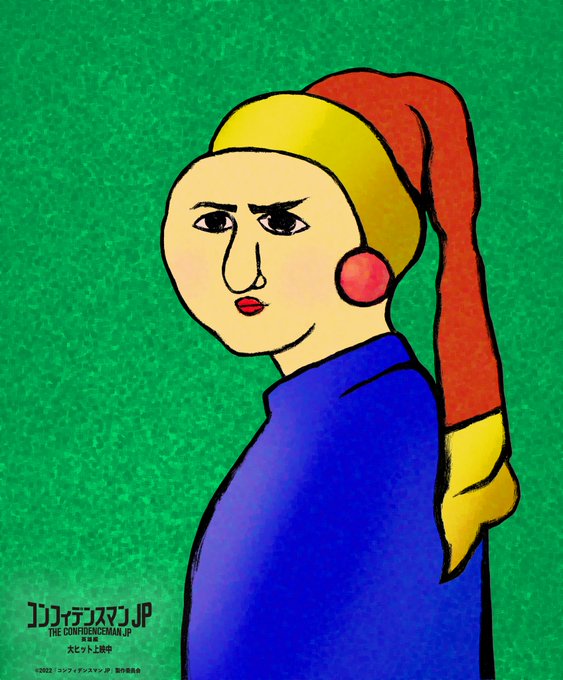 コンフィデンスマンJP英雄編 トートバッグ ダー子 フェルメール ダー子