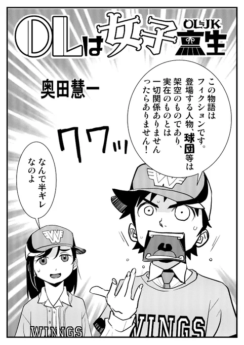 OLは女子高生 第51話「私を野球に連れてって③」を更新しましたニコニコ アルファポリスマンボジャンプルーキーよろしくです 