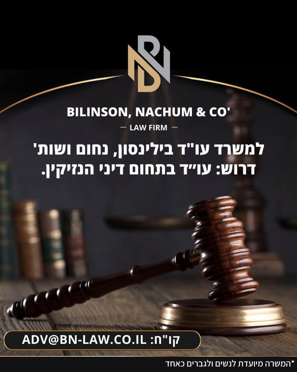Bilinson's tweet photo. Адвокатская фирма «Bilinson,Nachum &amp; Co.» Law Firm  #работавашдоде #вакансия #билинсон #АдвокатскаяфирмаBilinson
Для дополнительной информации или записи на прием к адвокату, отправьте Ваши данные и мы свяжемся с Вами. 054-6444999 https://t.co/GoI3GEKZNi