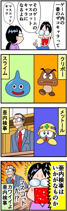 ゲームのマスコットキャラ 