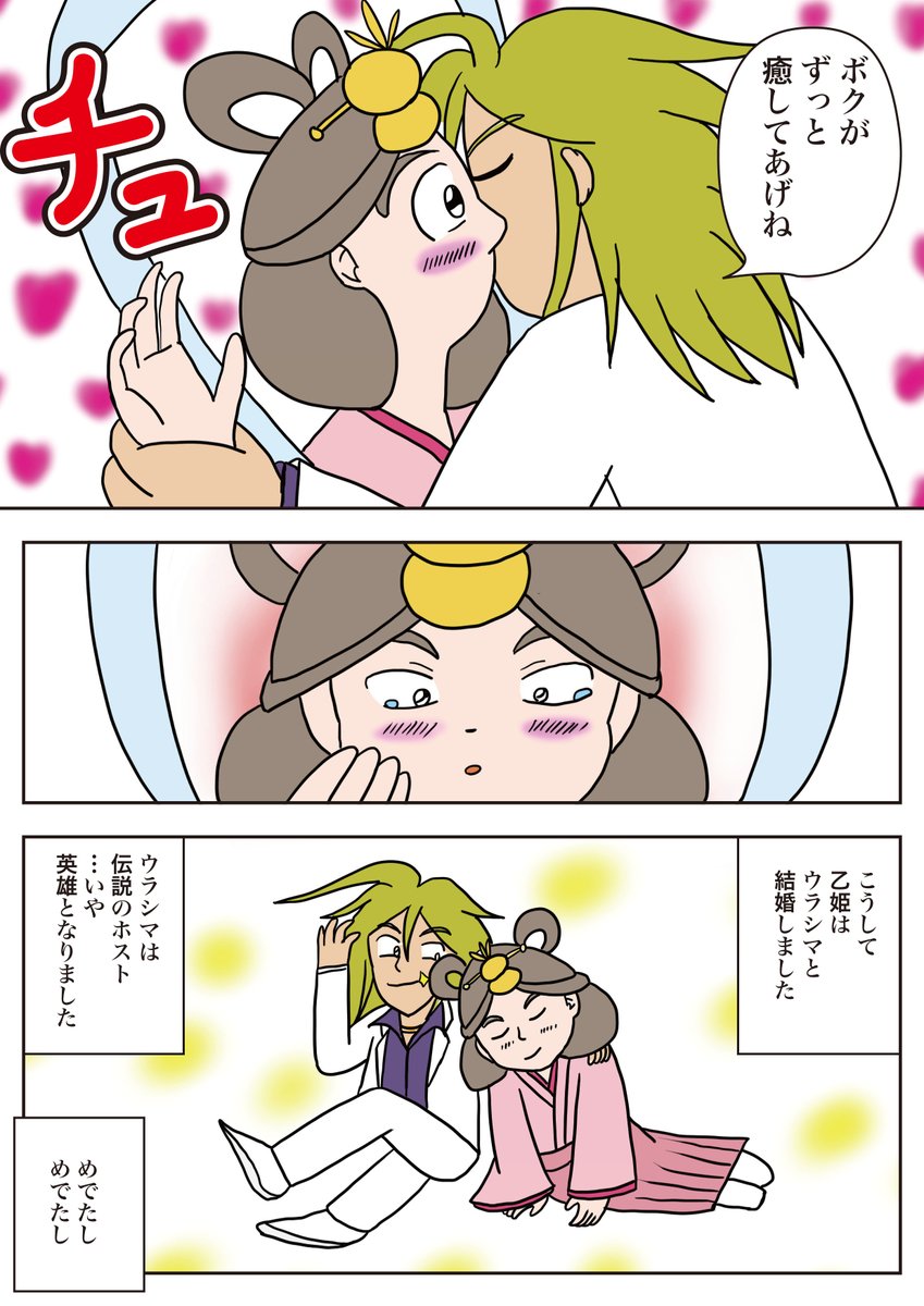 タイトルは「ホスト・ウラシマ」
浦島太郎の世界でホストが無双する話です。お楽しみください。

#スタンバイで仕事が見つかった https://t.co/8imz0dBK3q