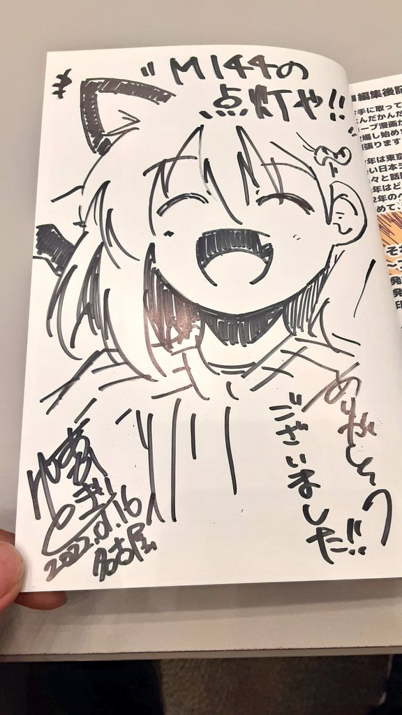 今年も阪神の優勝マジック144の点灯に喜ぶ大河ちゃん。 
