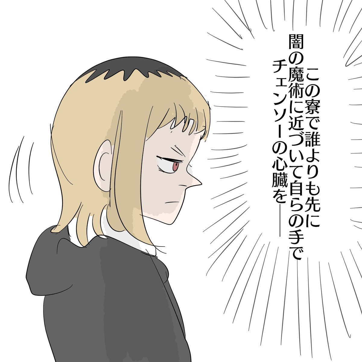 超雑漫画「サワタリー・ポッター」
#チェンソーマン 