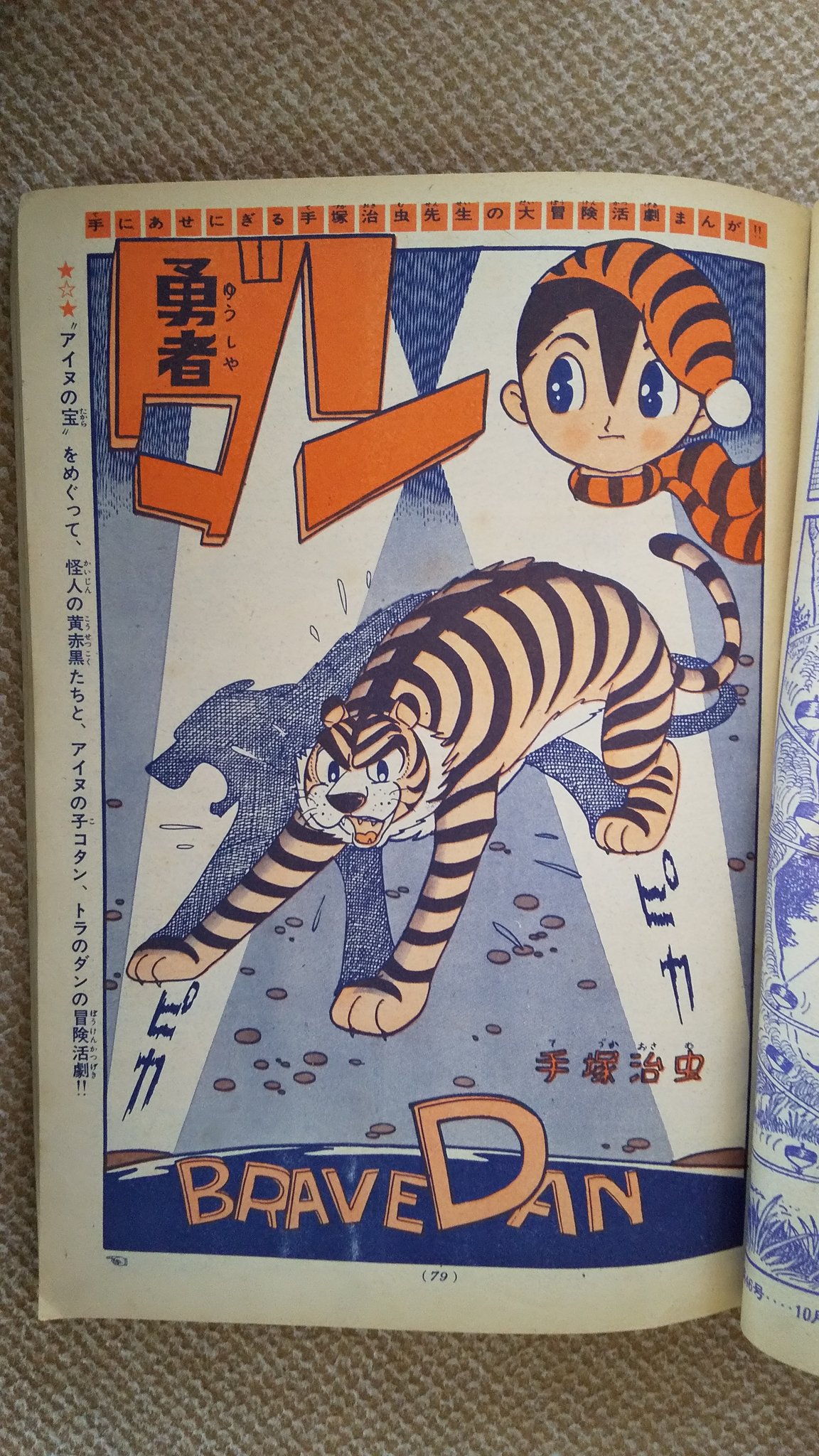 少年サンデー版 勇者ダン 限定版BOX 手塚治虫 中古】少年サンデー版 勇者ダン 限定版BOX (復刻名作漫画