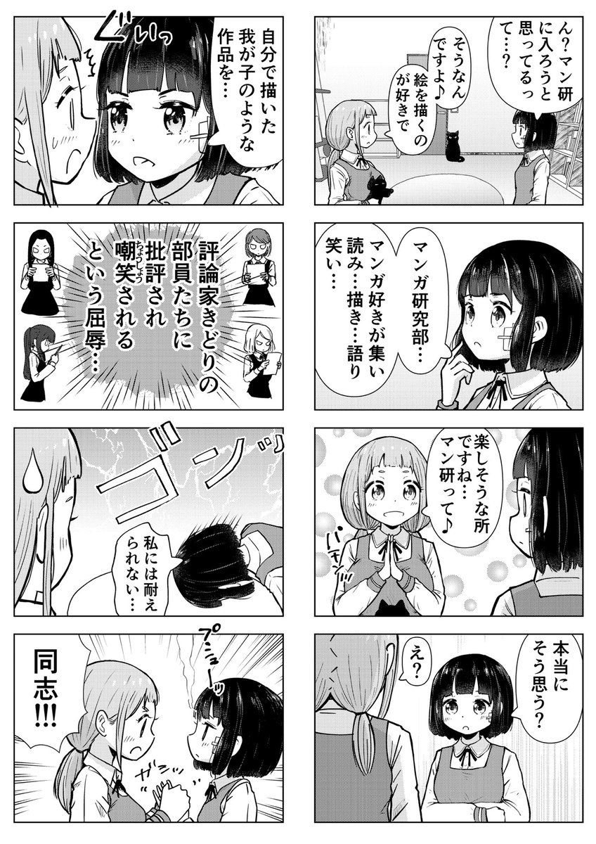 【創作4コマ】「ねこぶ!」(2/3)

#猫漫画 
#百合漫画
#百合
#創作百合
#GL 