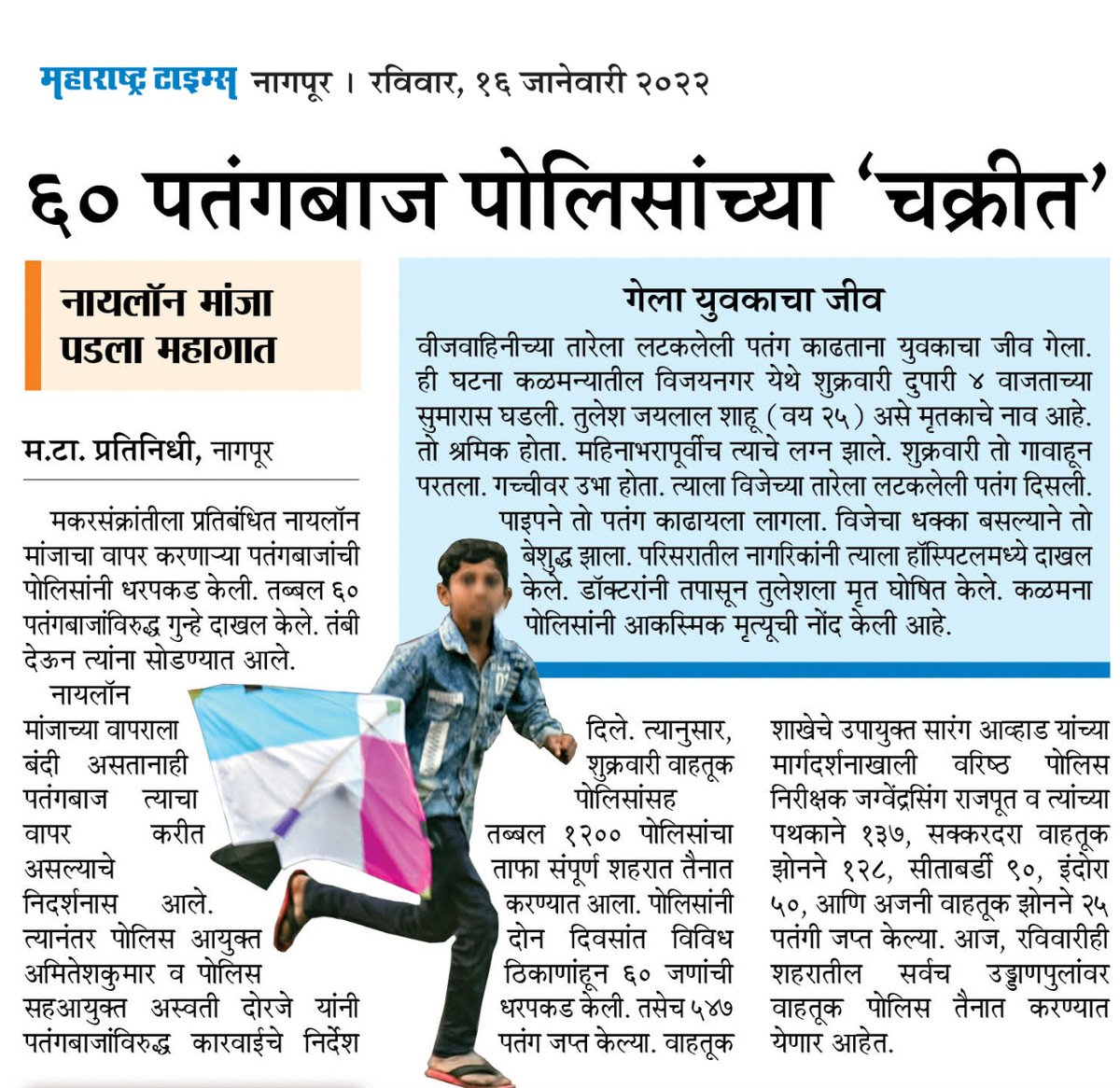 avinashRMMT's tweet image. #KitesFestival #kiteflyer @NagpurPolice @nagpurcp @DGPMaharashtra